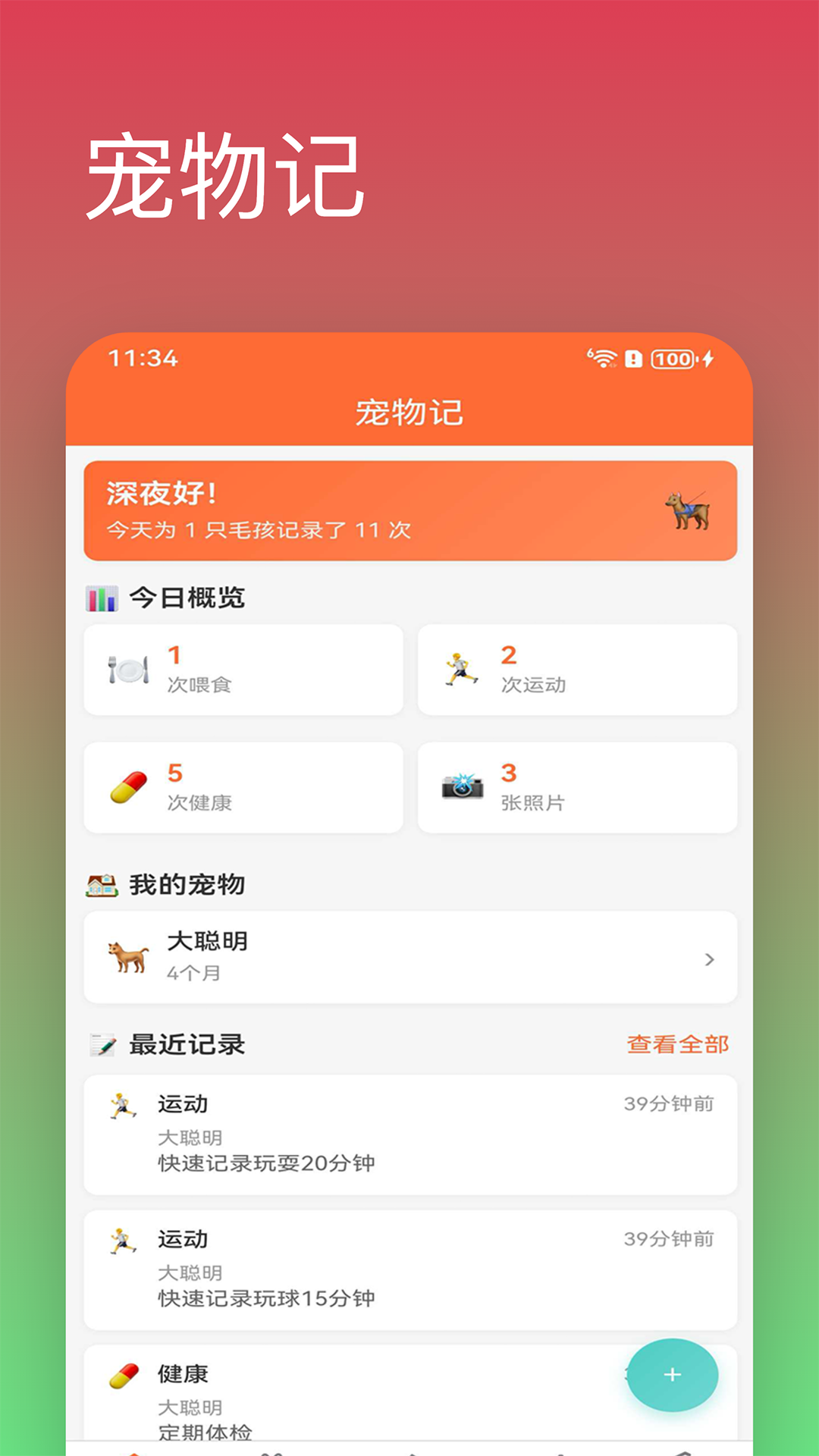 精彩截图-宠物日记2026官方新版