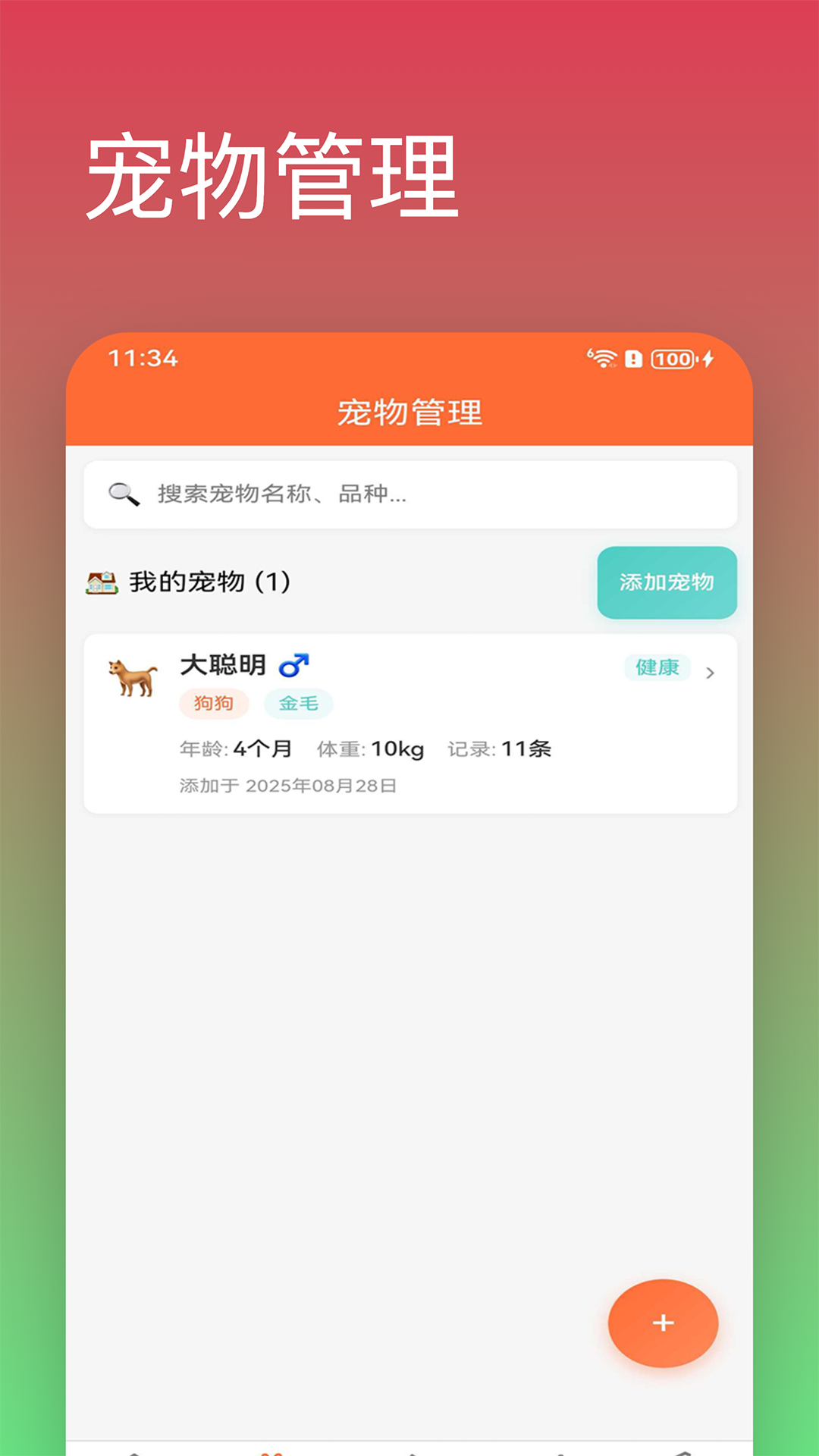 精彩截图-宠物日记2026官方新版