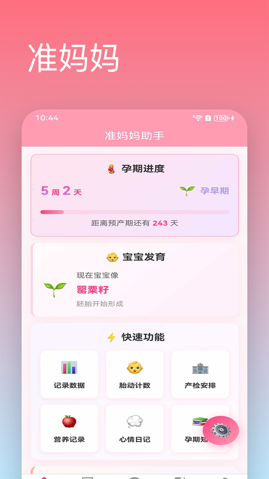 精彩截图-准妈妈2026官方新版