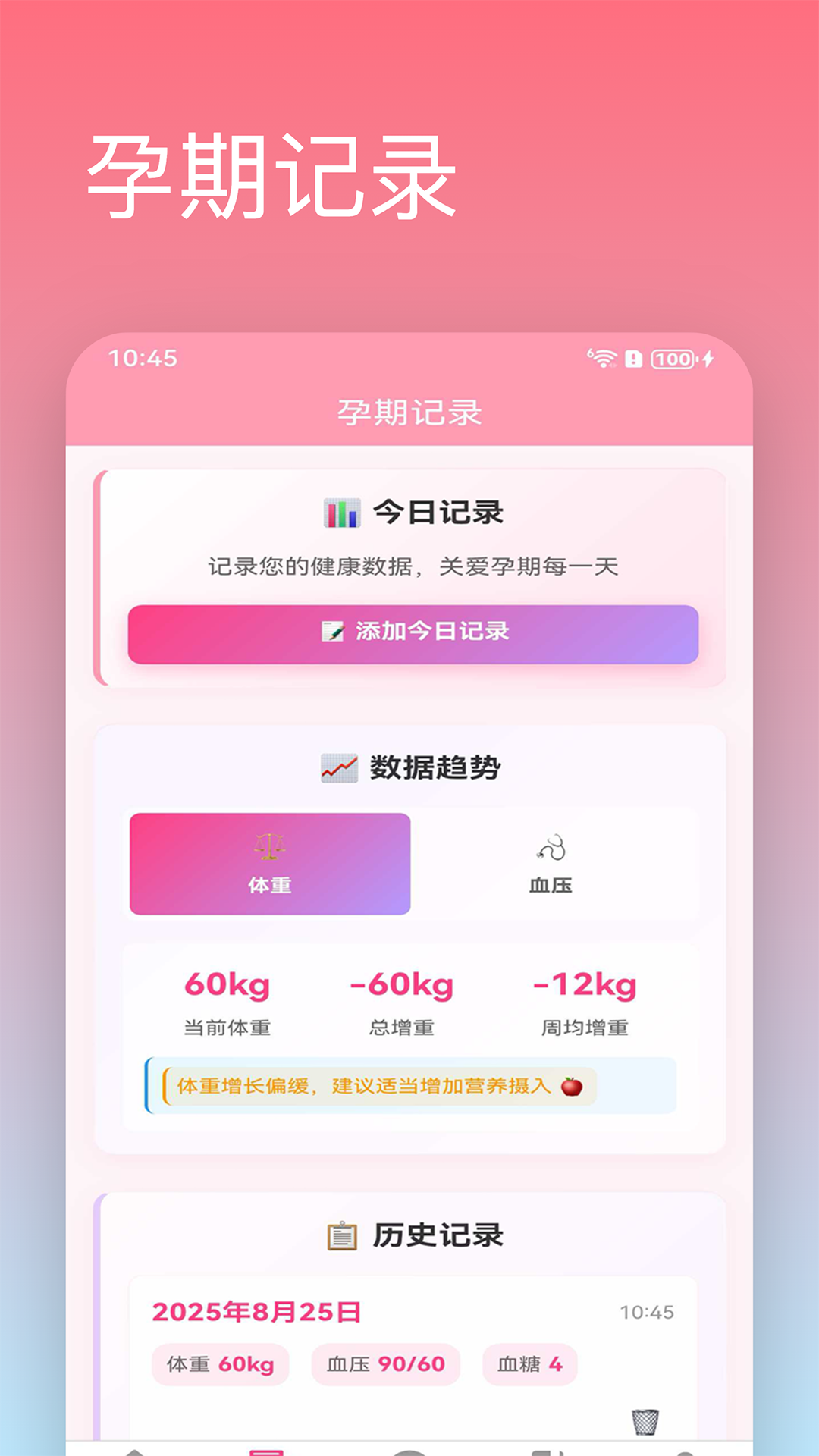 精彩截图-准妈妈2026官方新版