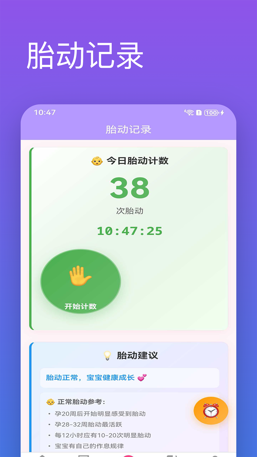 精彩截图-准妈妈2026官方新版