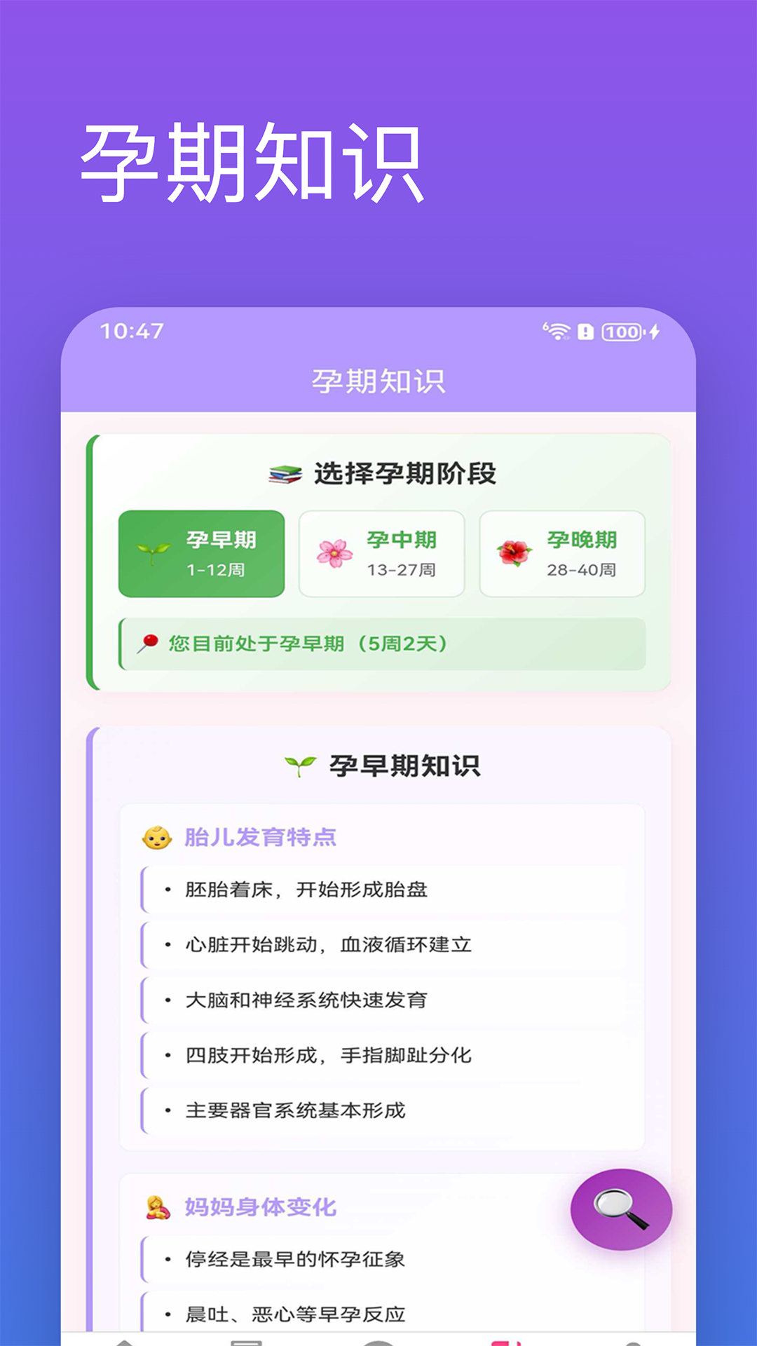 精彩截图-准妈妈2026官方新版