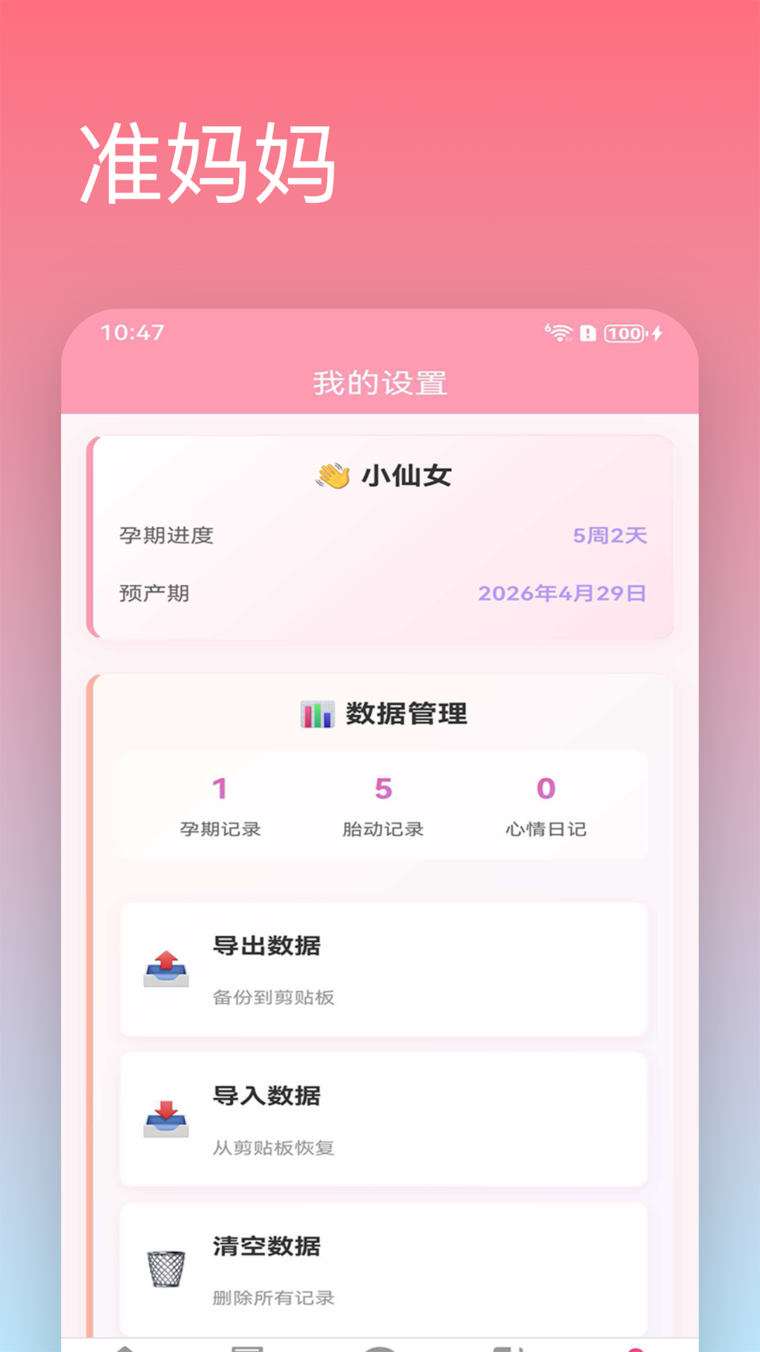 精彩截图-准妈妈2026官方新版