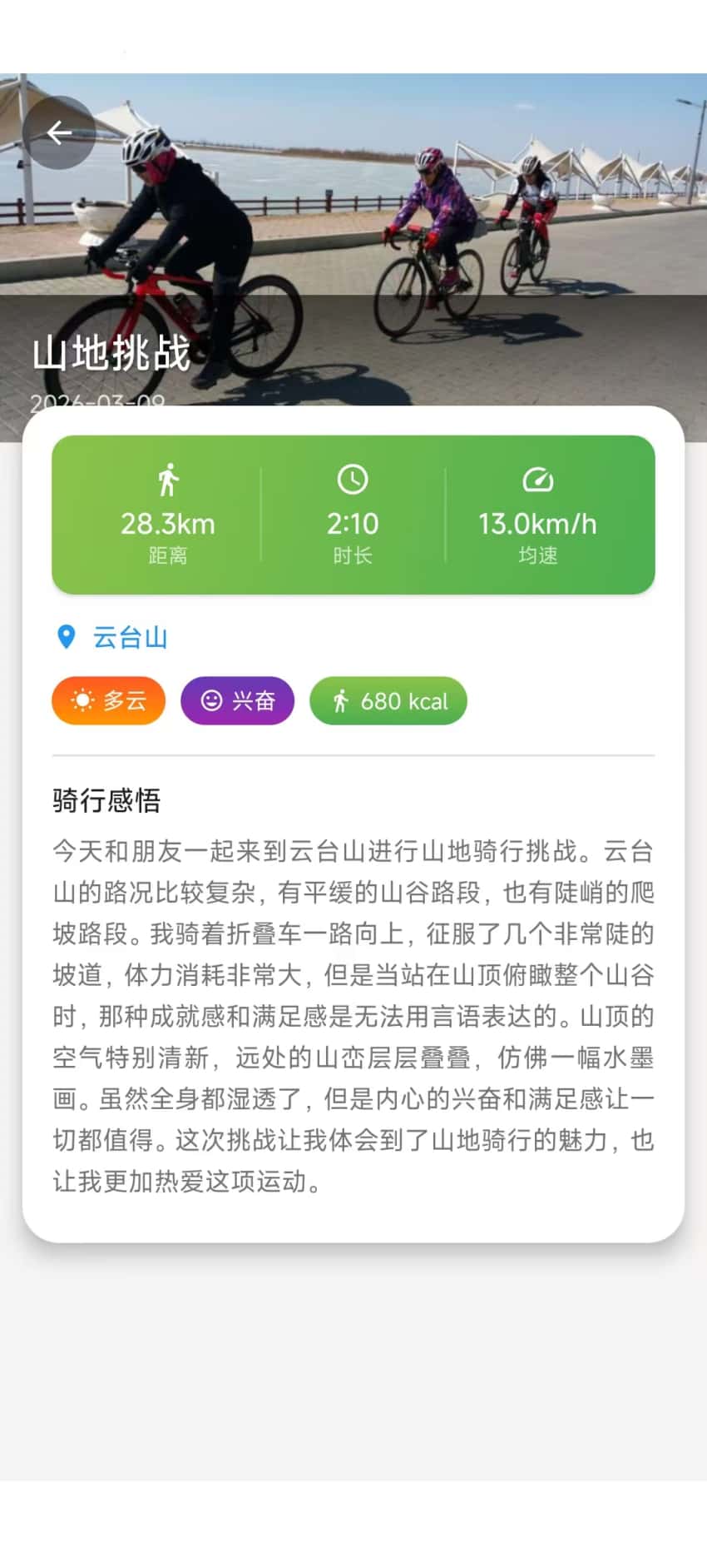 精彩截图-天天骑行日记2026官方新版