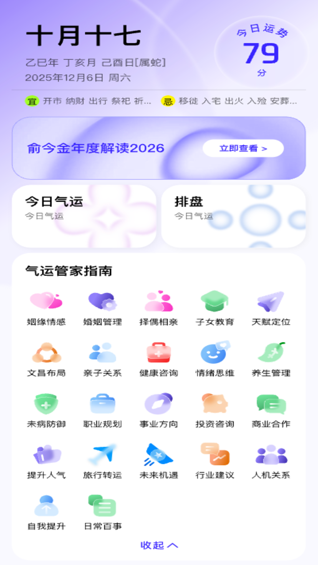 精彩截图-卜甲2026官方新版