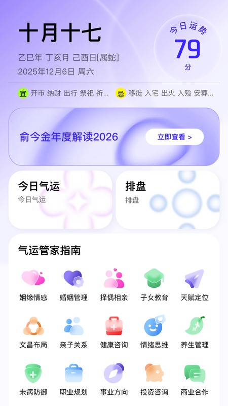 精彩截图-卜甲2026官方新版