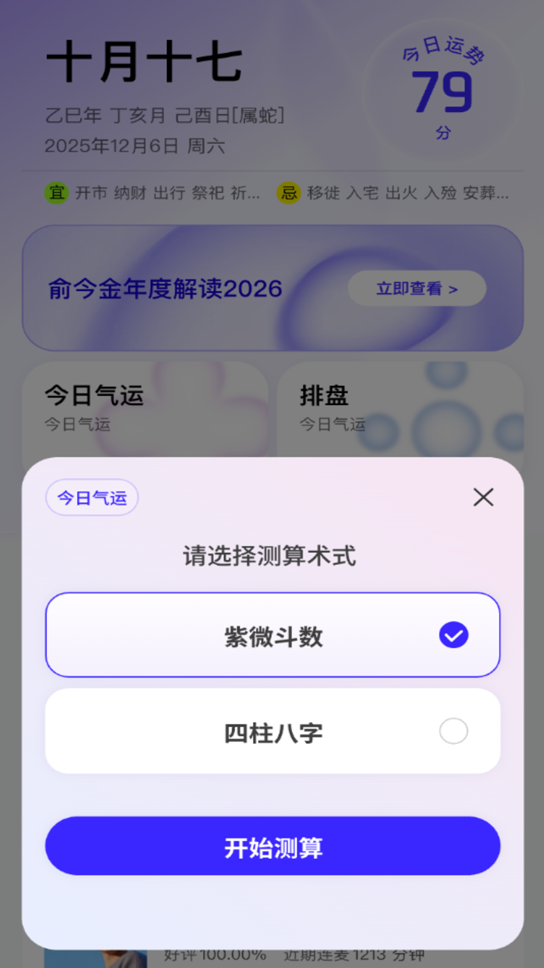 精彩截图-卜甲2026官方新版