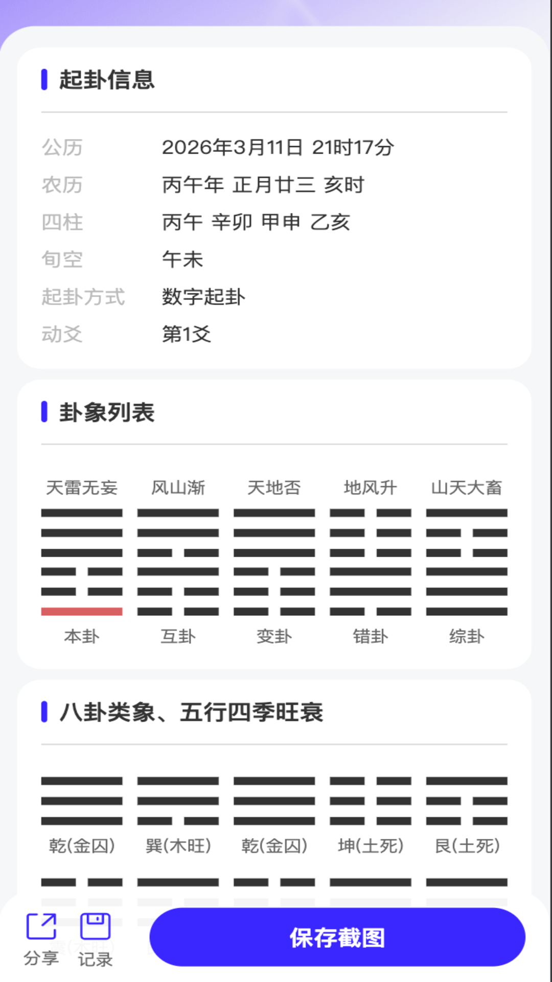 精彩截图-卜甲2026官方新版