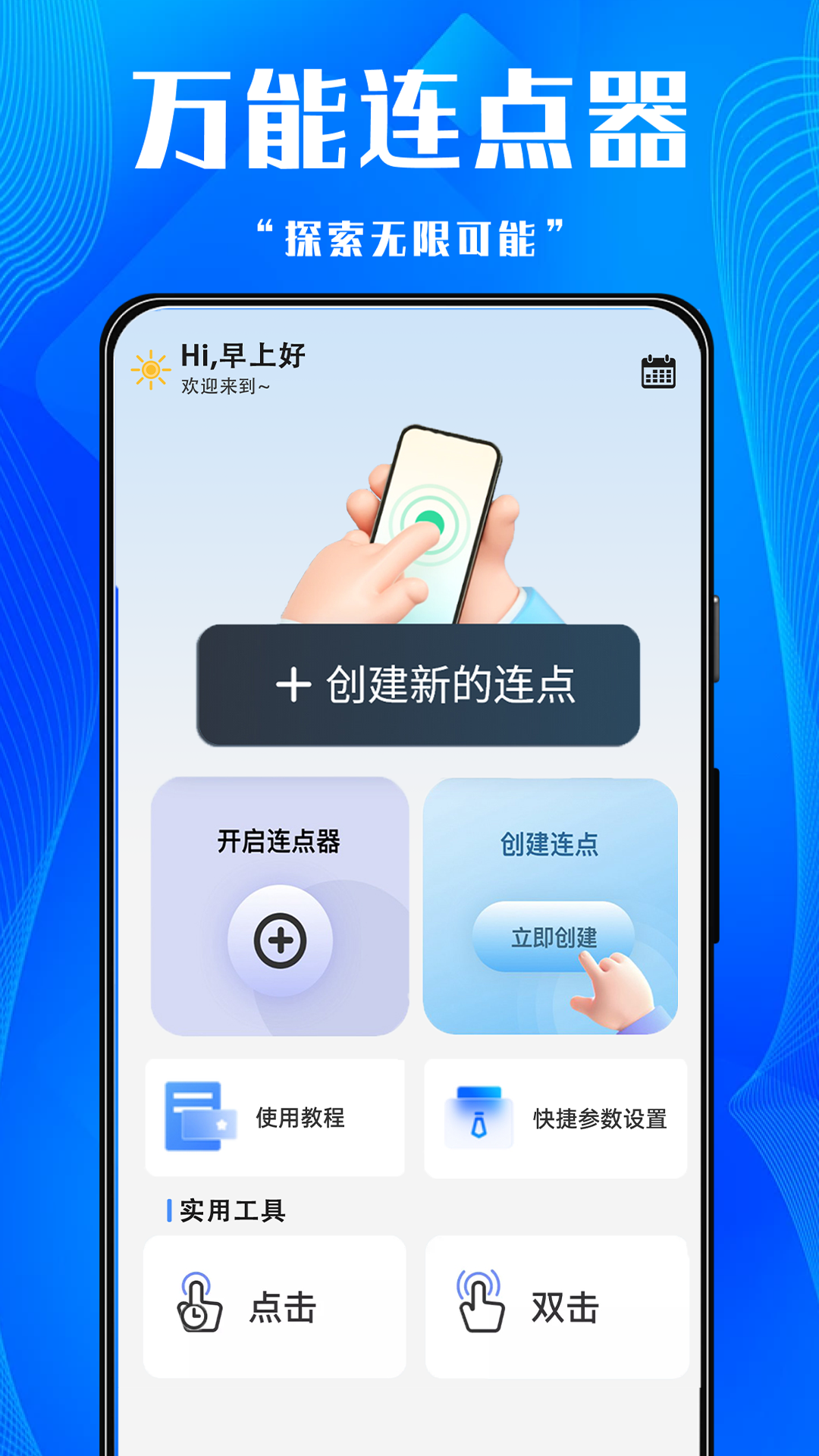 精彩截图-游戏助手点击器2026官方新版