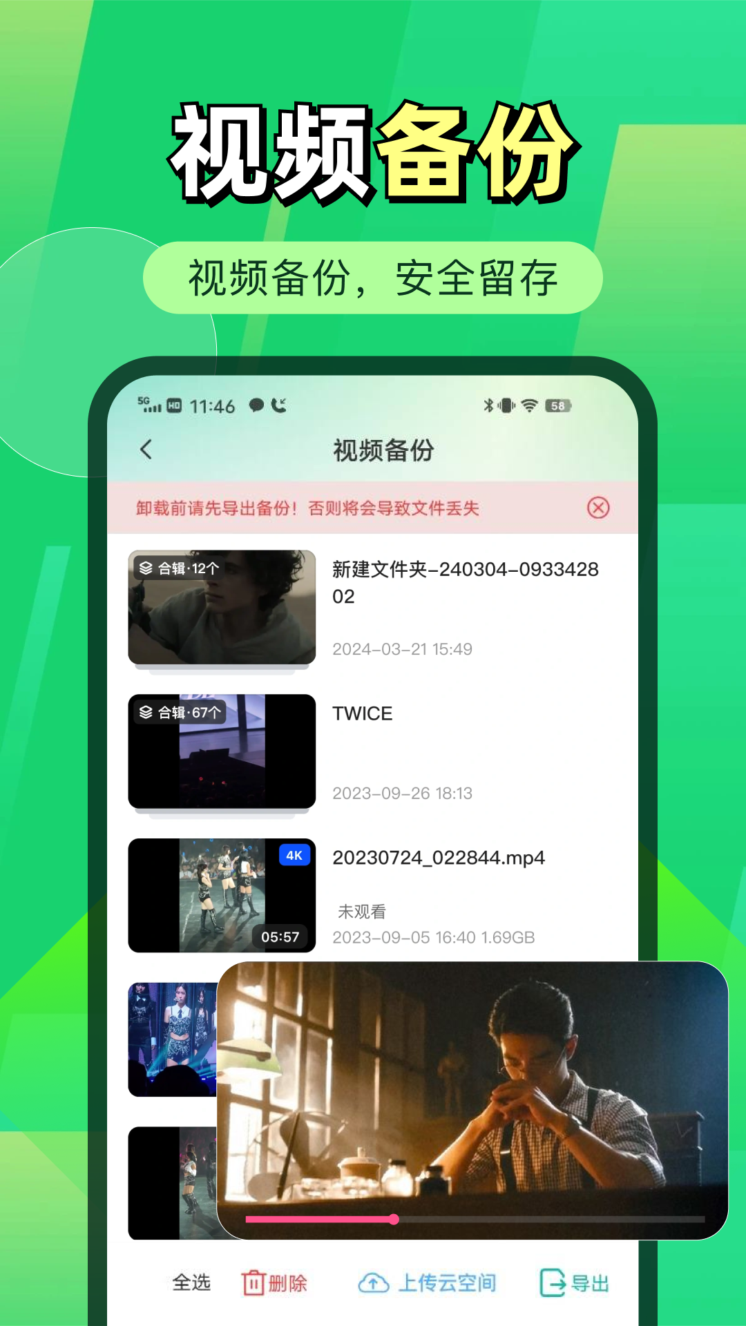 精彩截图-微聊天记录微备份2026官方新版