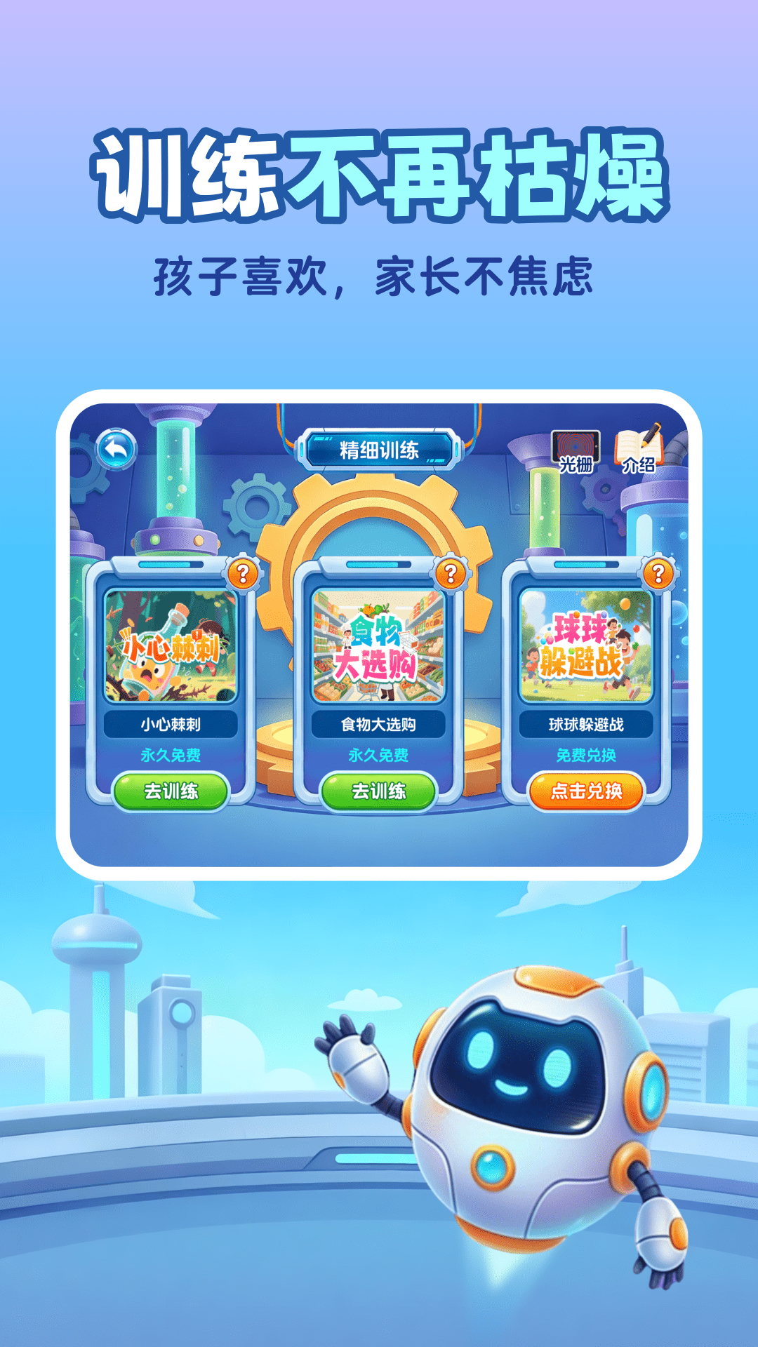 精彩截图-免费弱视训练2026官方新版