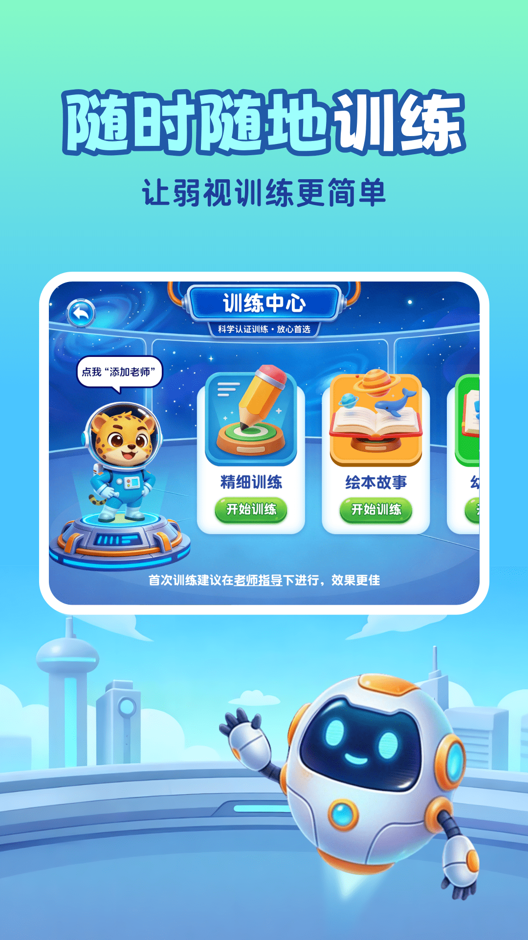 精彩截图-免费弱视训练2026官方新版