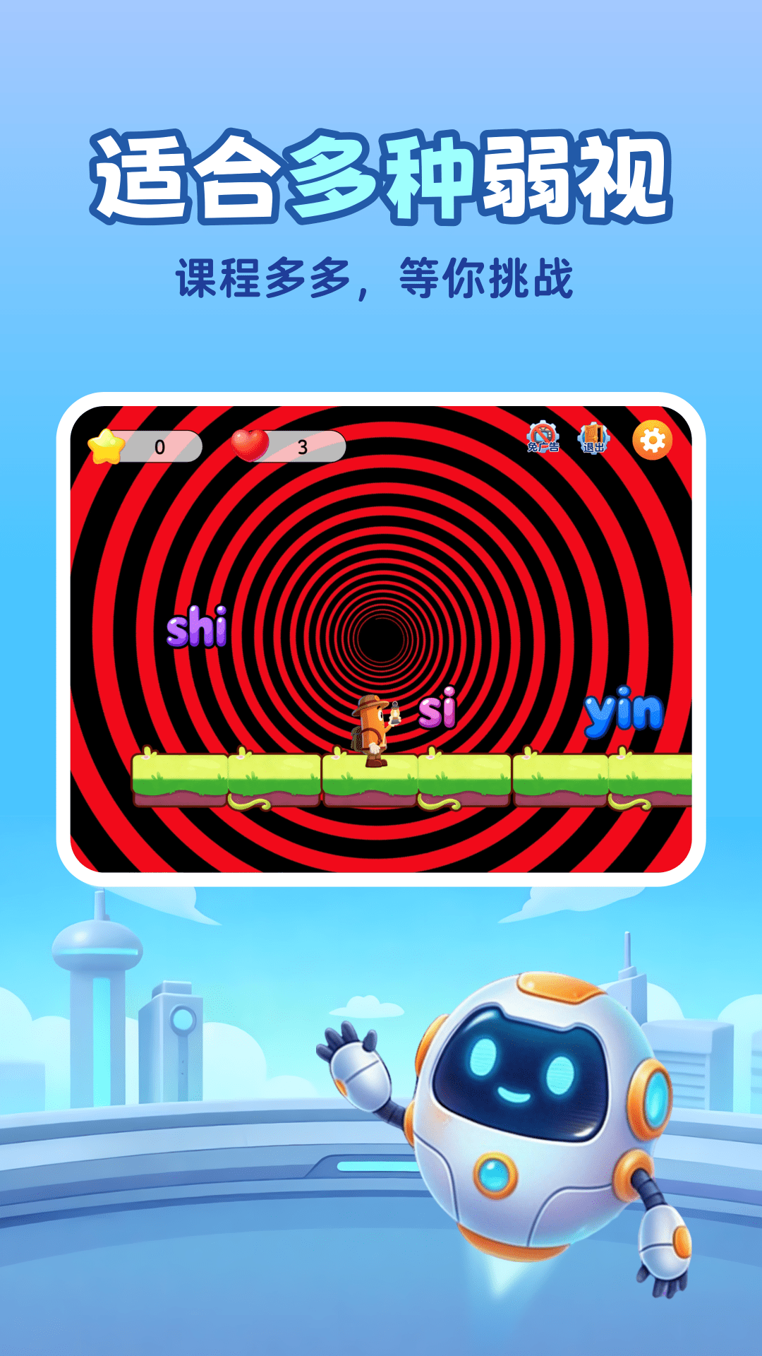 精彩截图-免费弱视训练2026官方新版