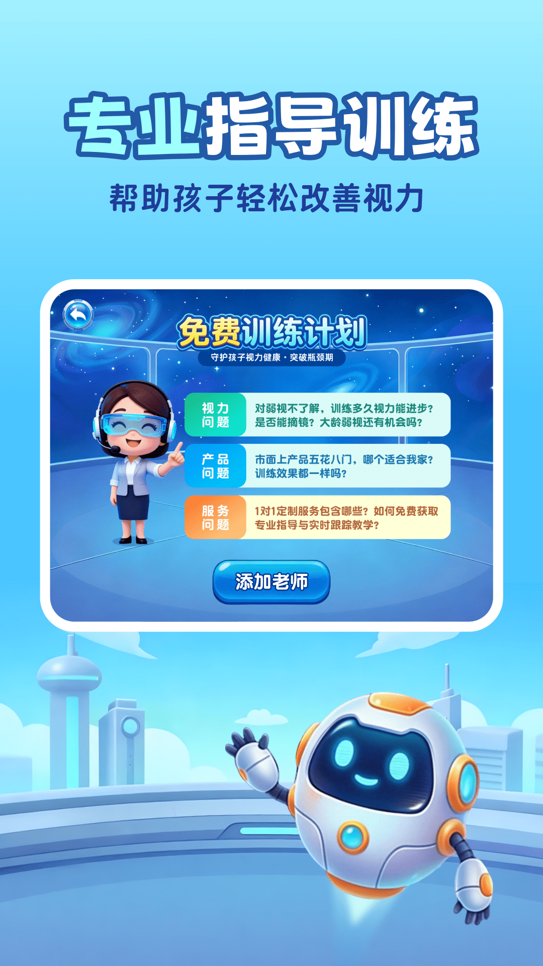 精彩截图-免费弱视训练2026官方新版