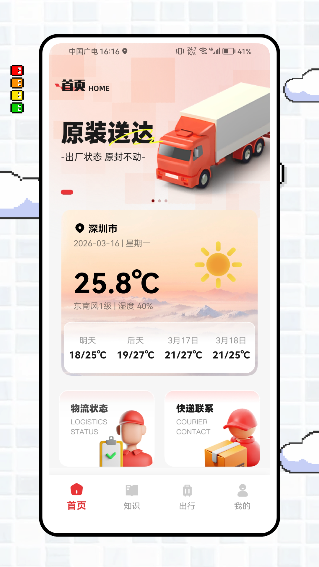 精彩截图-货运宝2026官方新版
