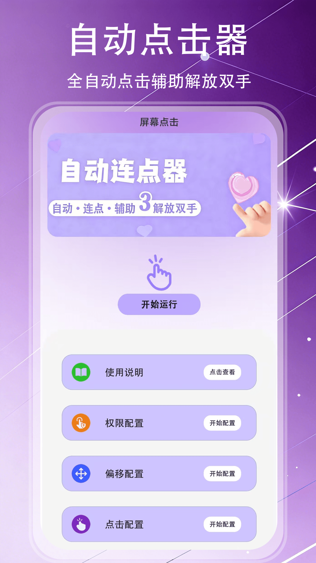 精彩截图-自动连点器－免费2026官方新版