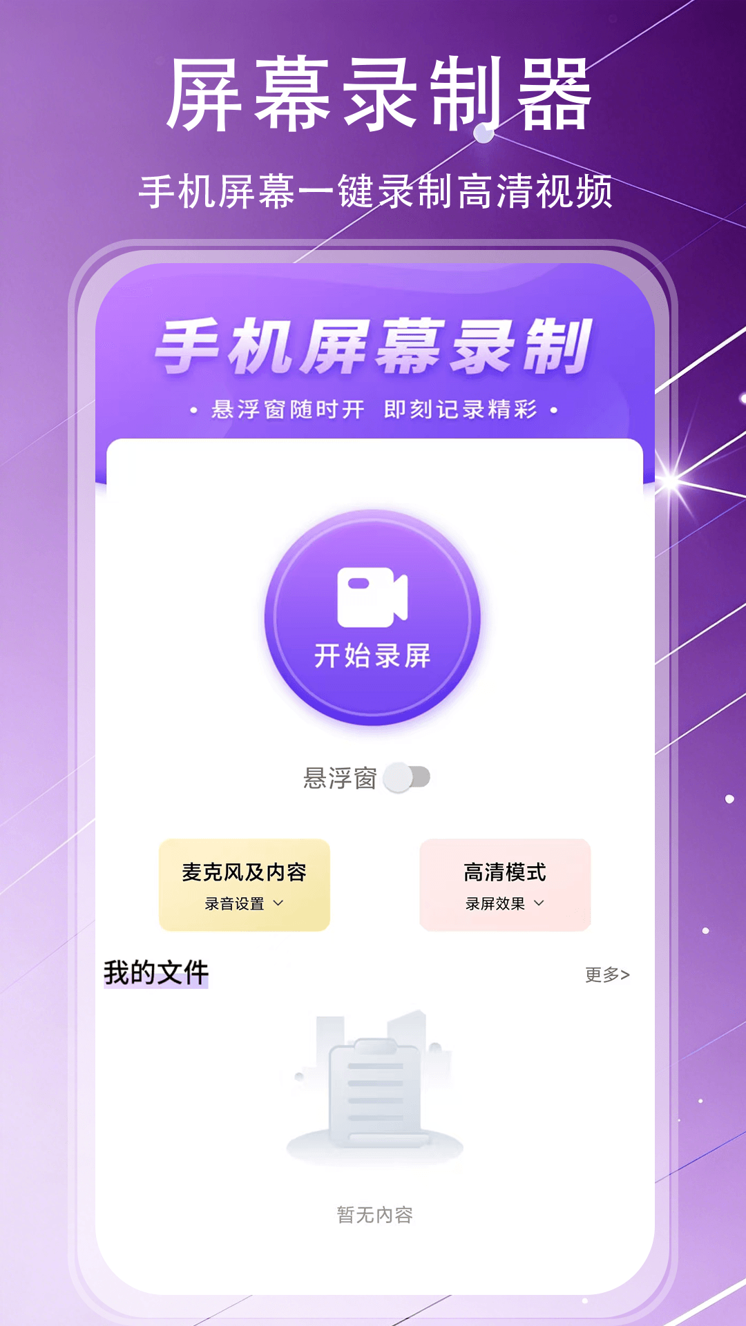精彩截图-自动连点器－免费2026官方新版
