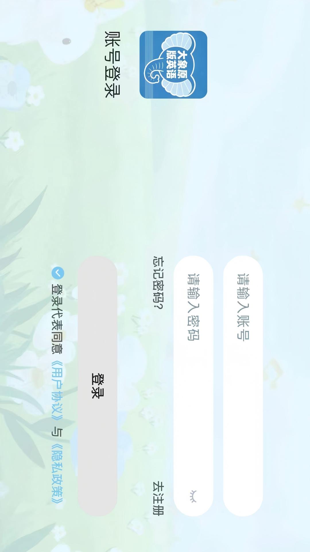 精彩截图-大象原版英语2026官方新版