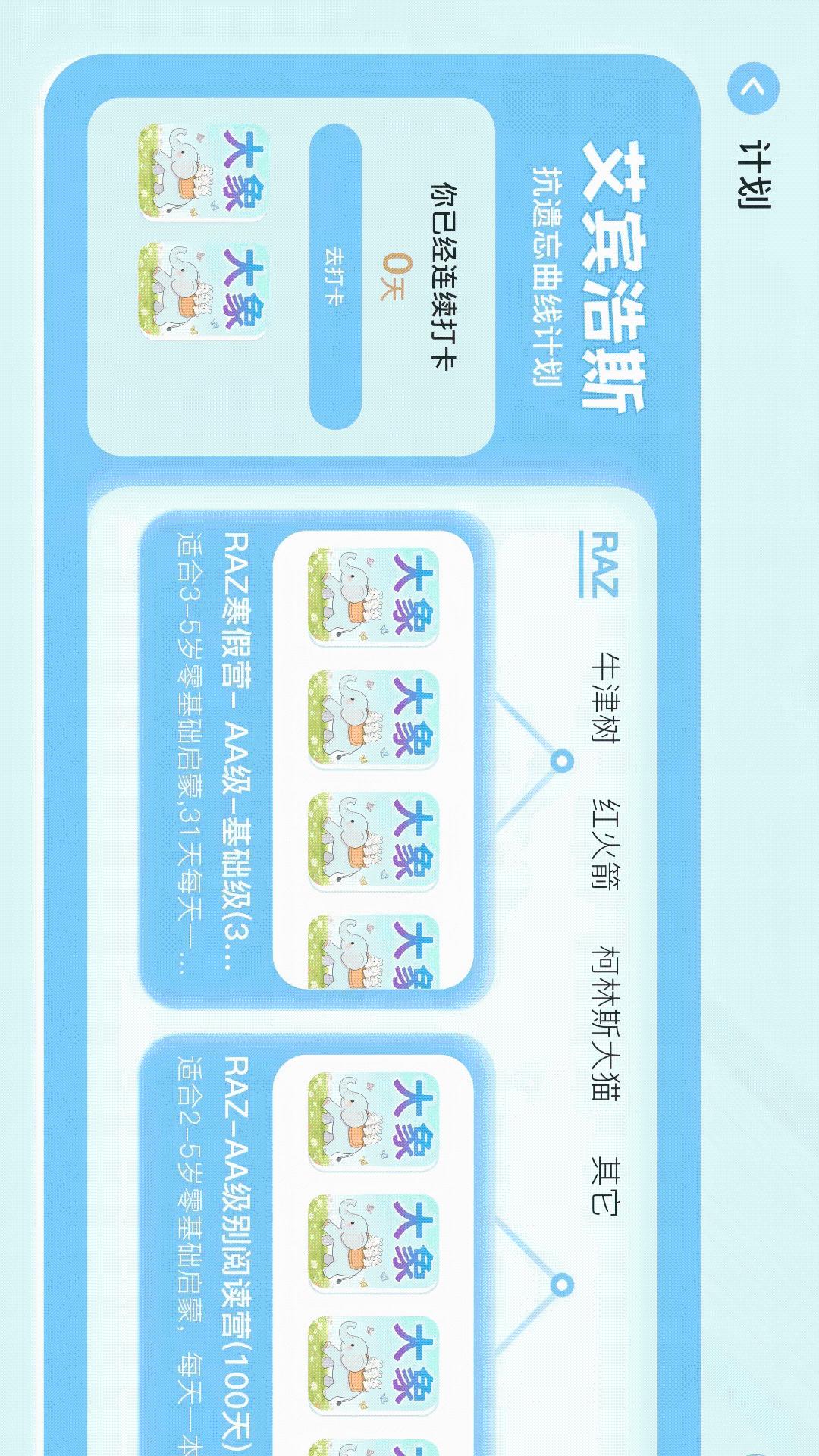 精彩截图-大象原版英语2026官方新版