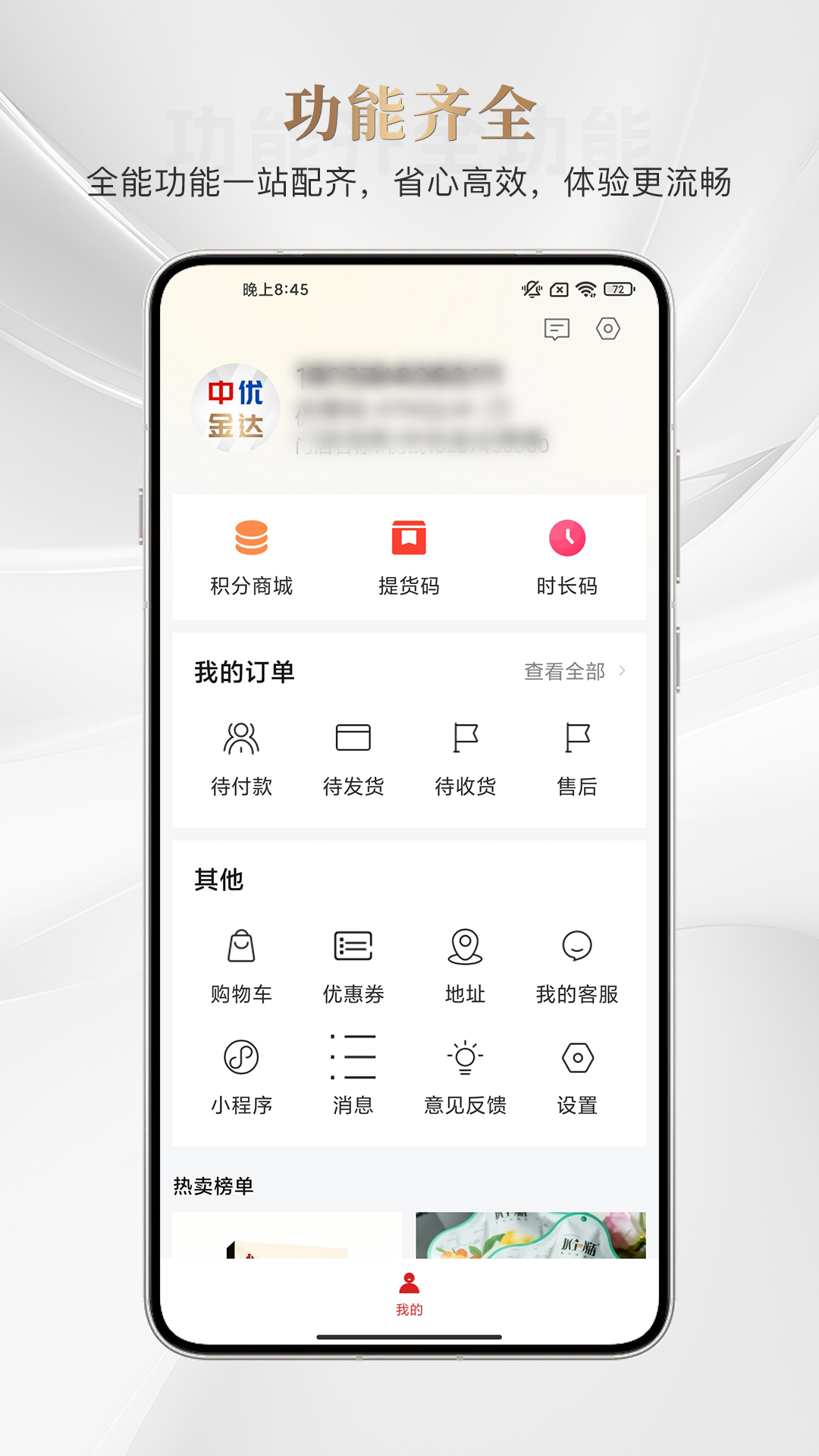 精彩截图-中优金达2026官方新版