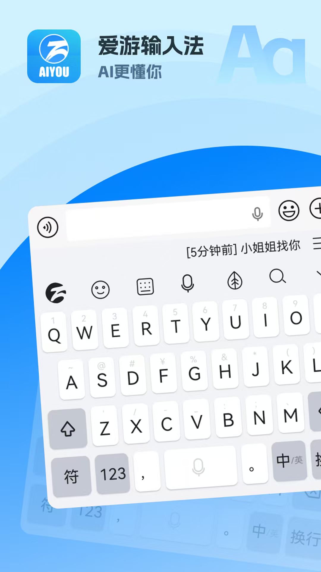 精彩截图-爱游输入法2026官方新版