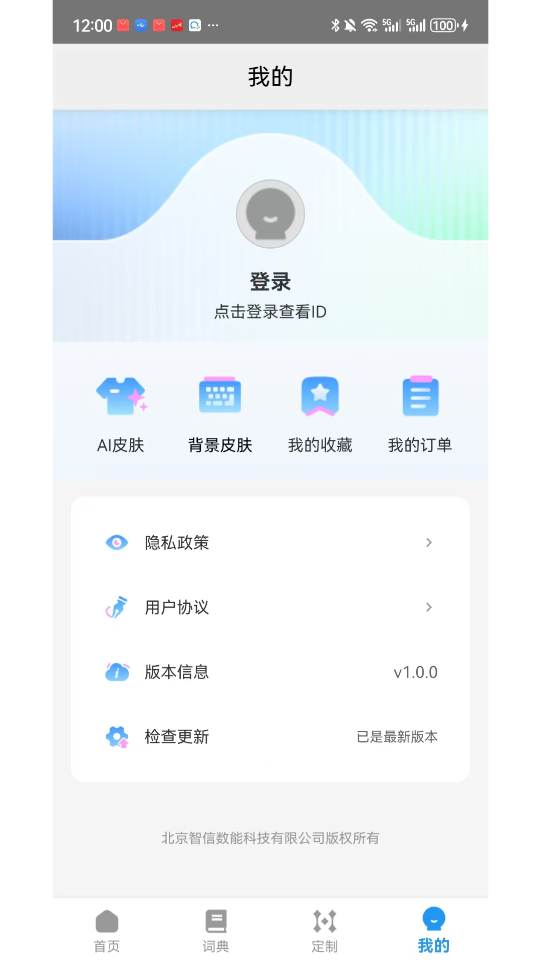 精彩截图-爱游输入法2026官方新版