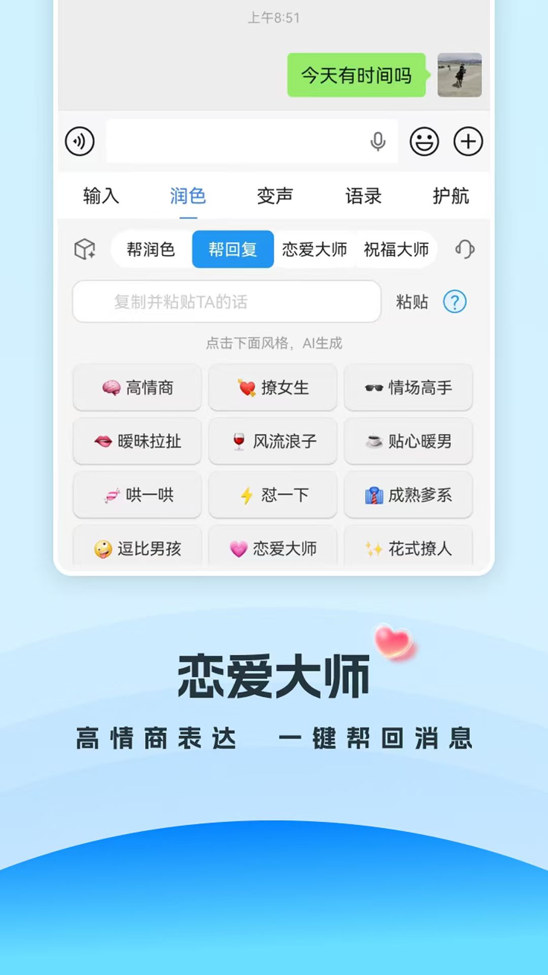 精彩截图-爱游输入法2026官方新版