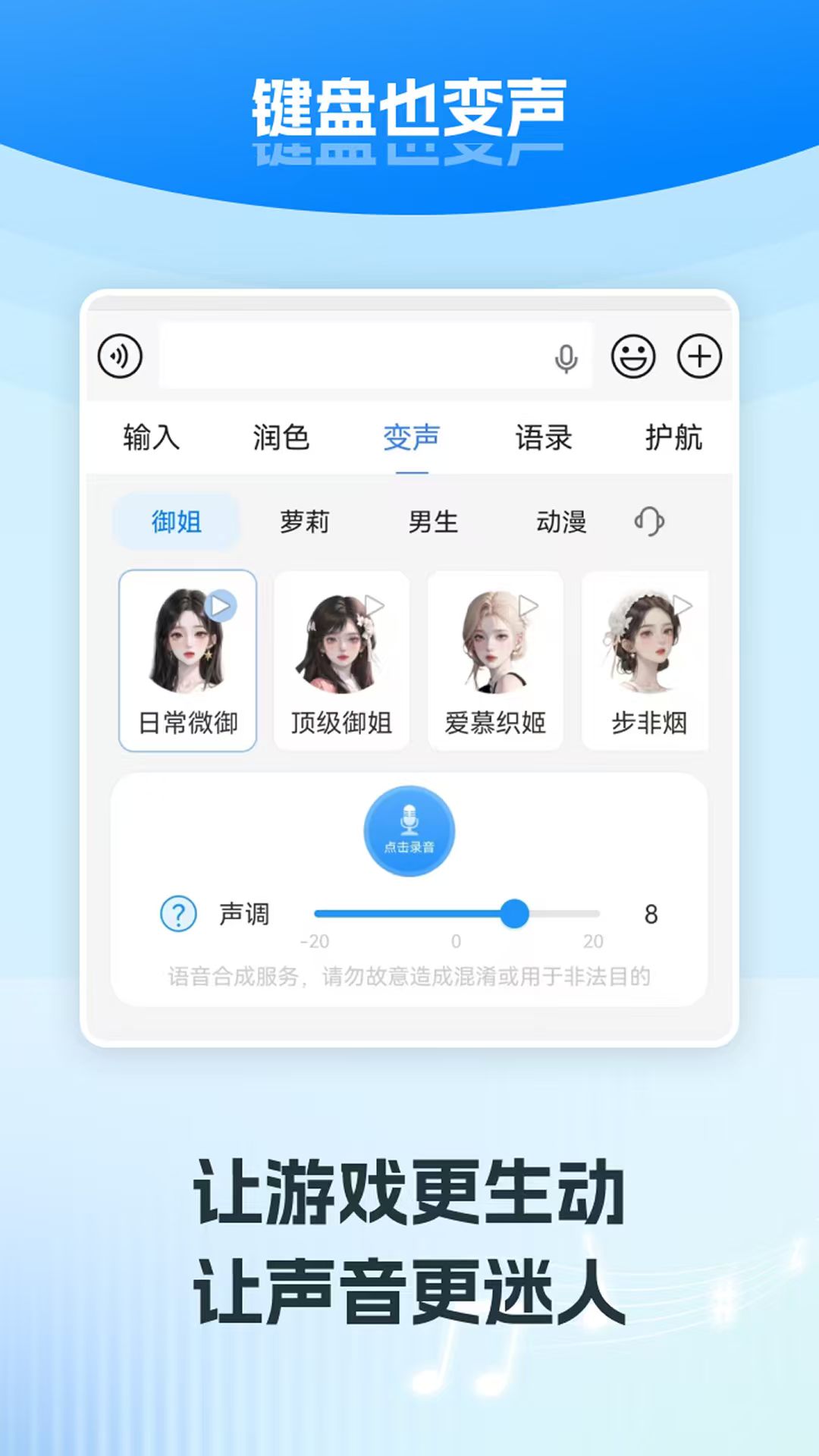 精彩截图-爱游输入法2026官方新版
