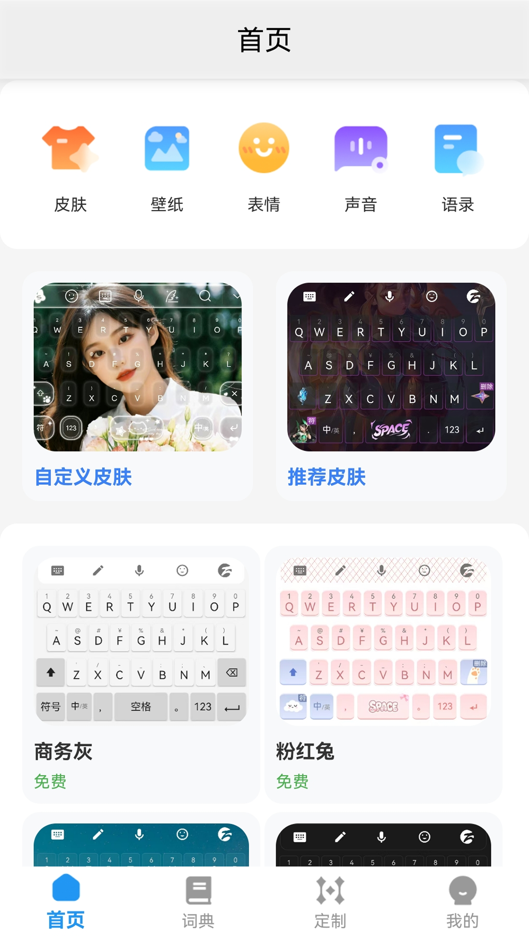 精彩截图-爱游输入法2026官方新版