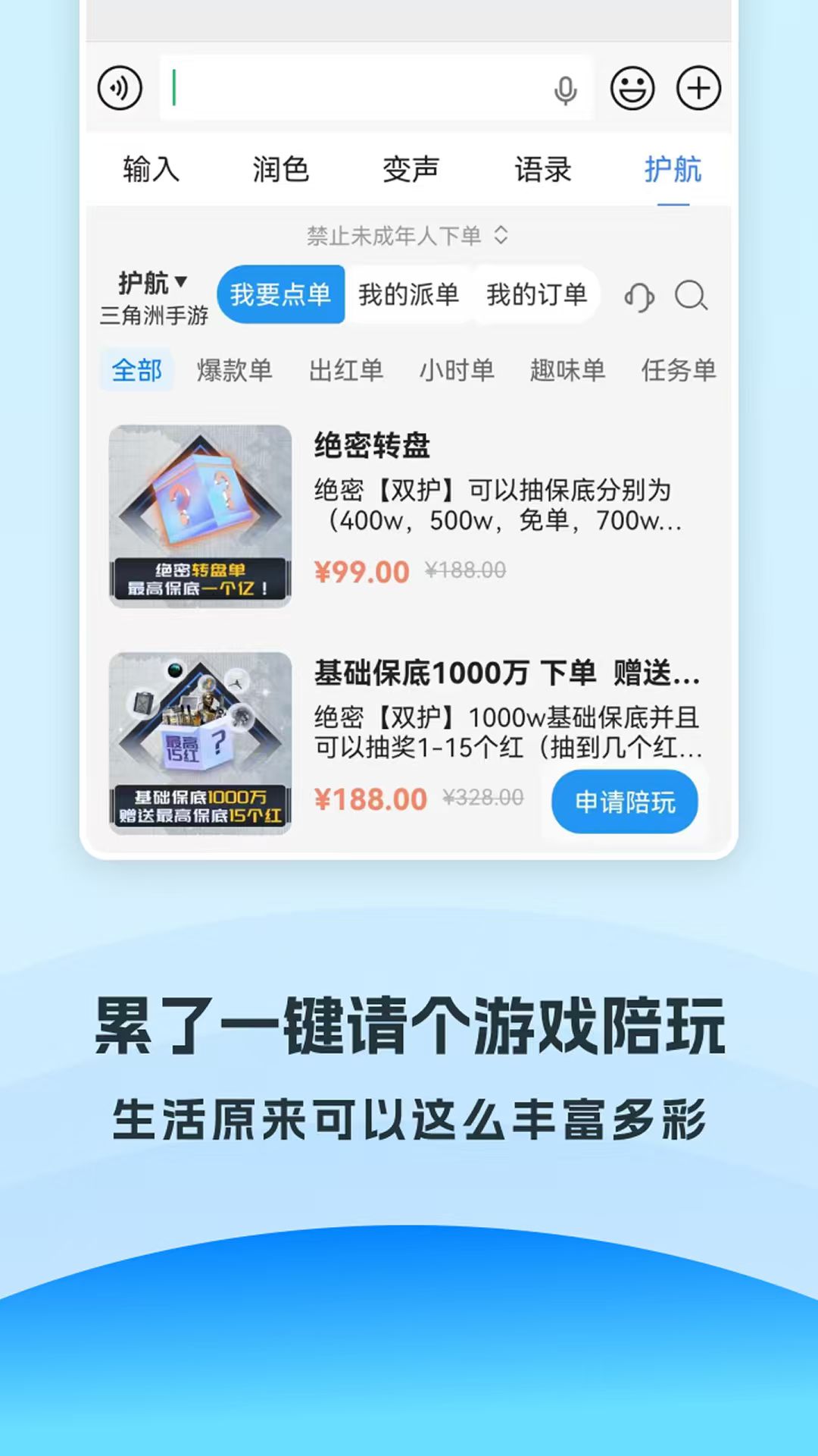 精彩截图-爱游输入法2026官方新版