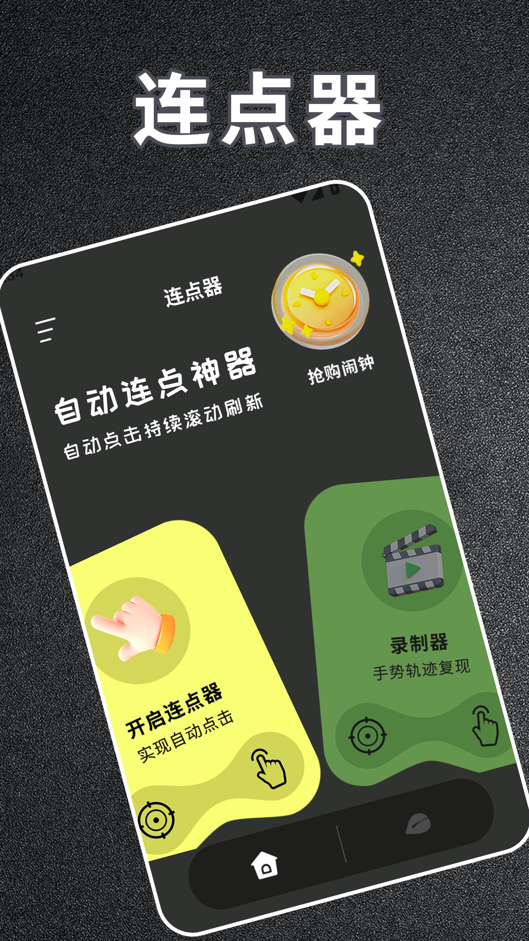 精彩截图-旋风连点器2026官方新版