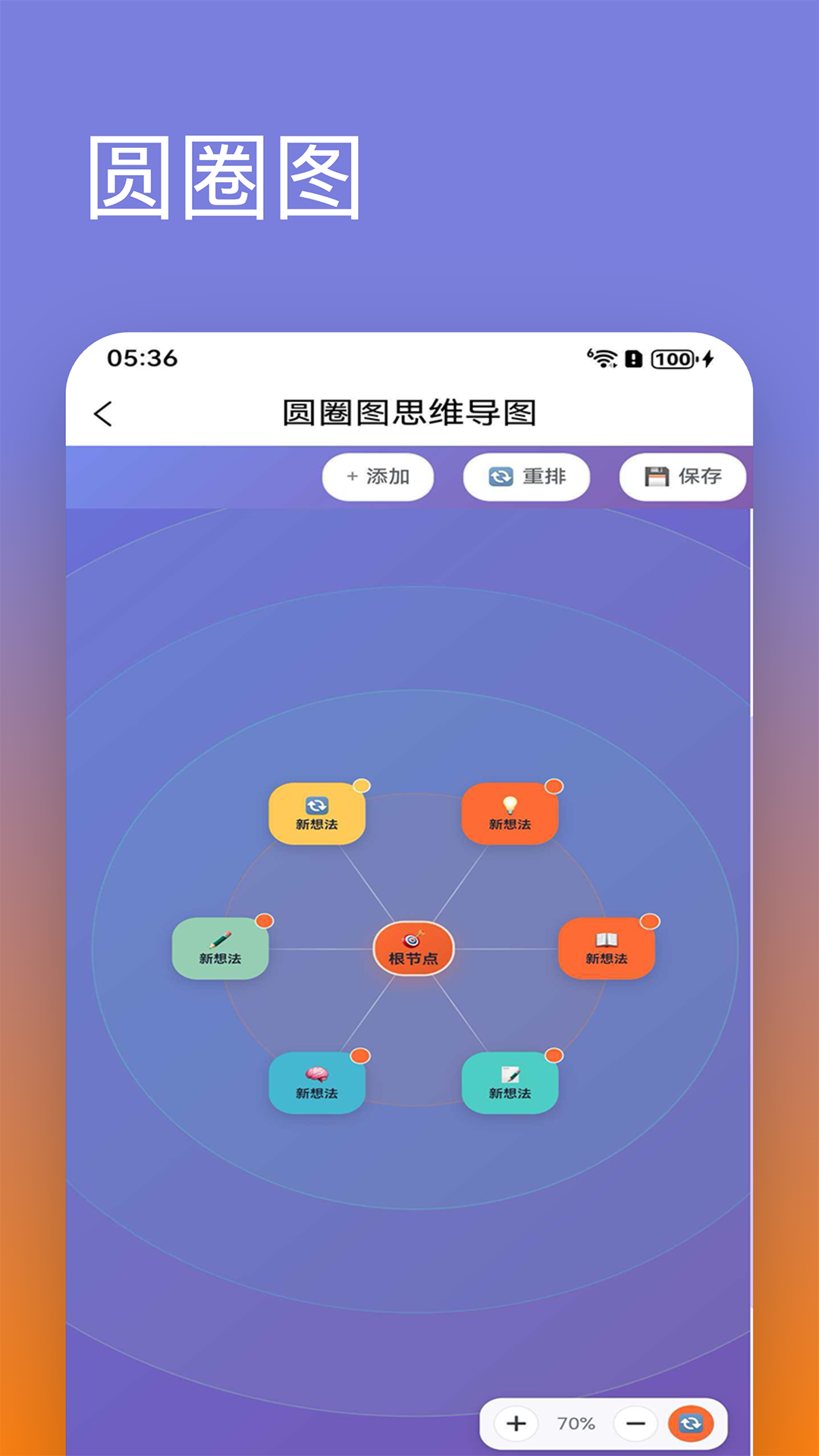 精彩截图-思维导图管家2026官方新版