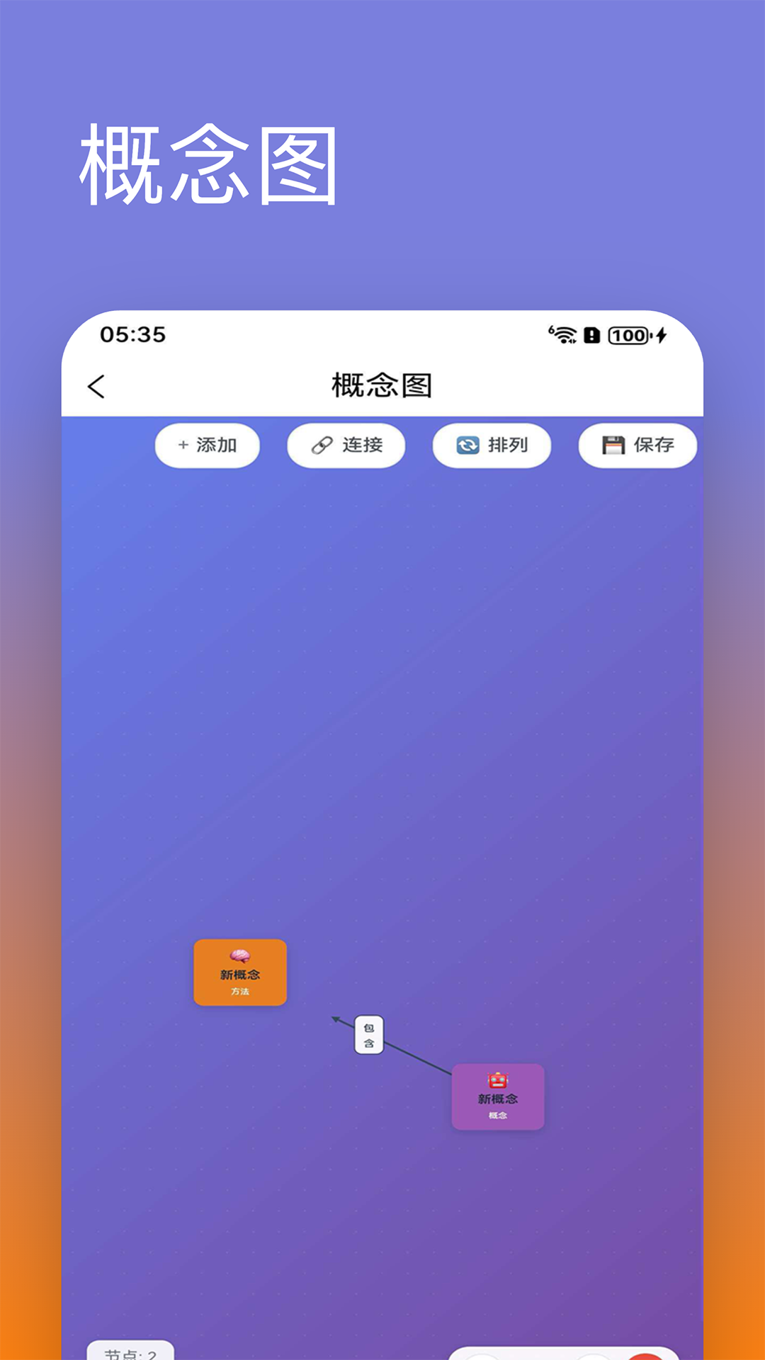 精彩截图-思维导图管家2026官方新版