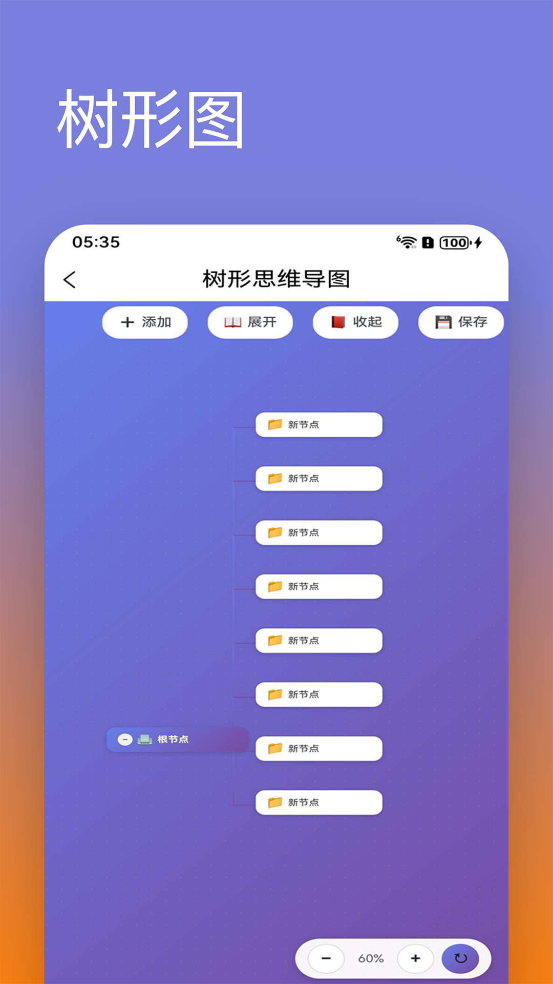 精彩截图-思维导图管家2026官方新版