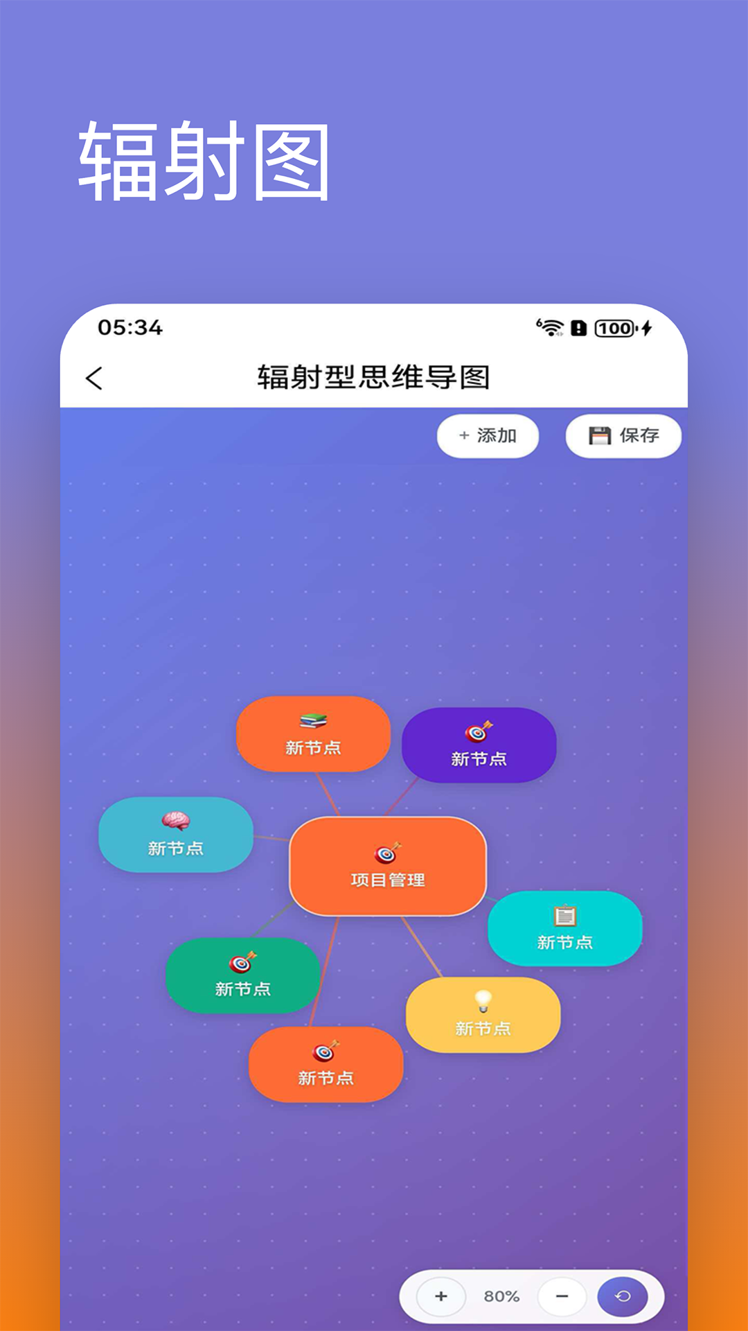 精彩截图-思维导图管家2026官方新版