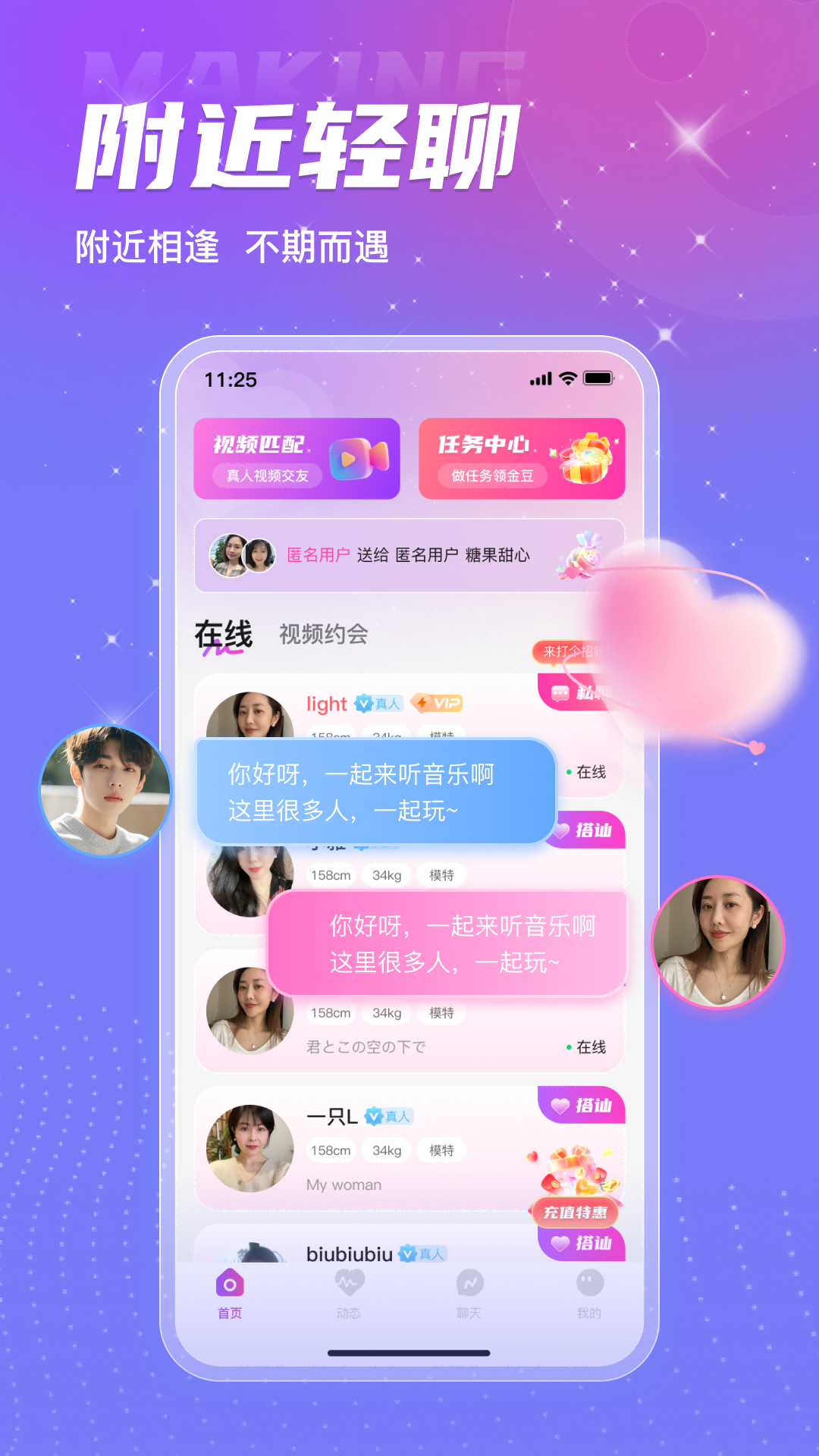 精彩截图-附近轻聊2026官方新版