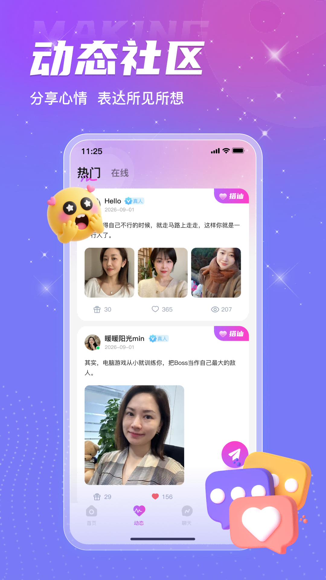 精彩截图-附近轻聊2026官方新版