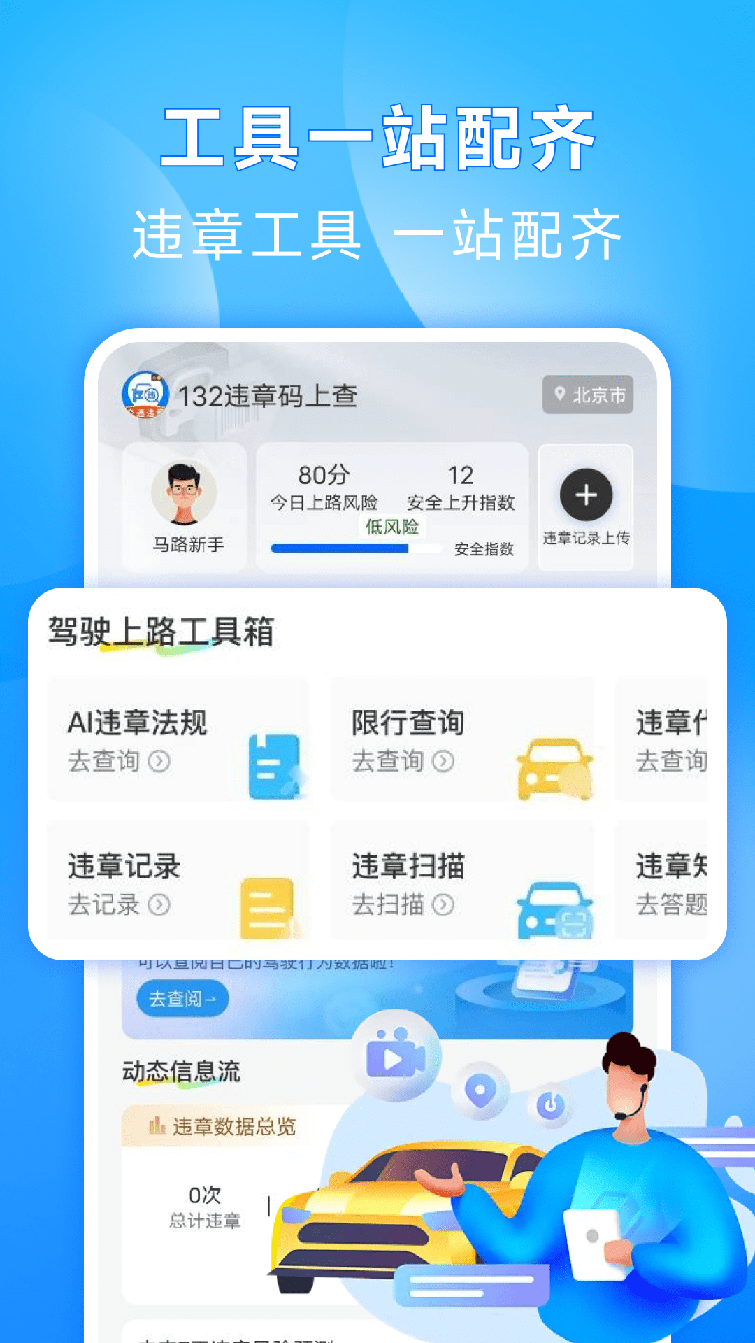 精彩截图-交通违章缴费计算2026官方新版