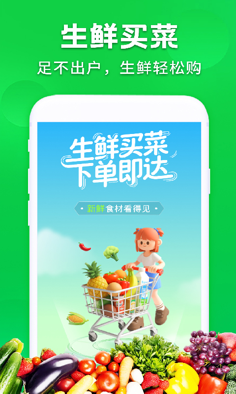精彩截图-生鲜买菜多优惠2026官方新版