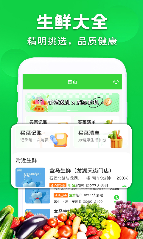 精彩截图-生鲜买菜多优惠2026官方新版
