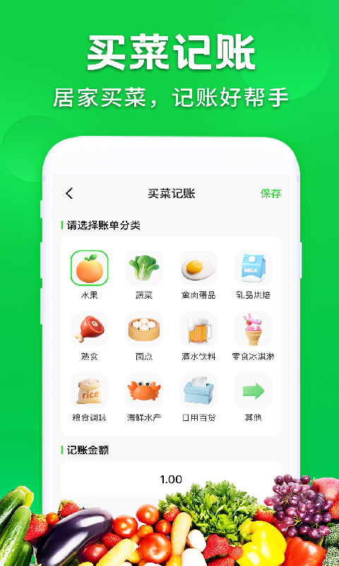 精彩截图-生鲜买菜多优惠2026官方新版