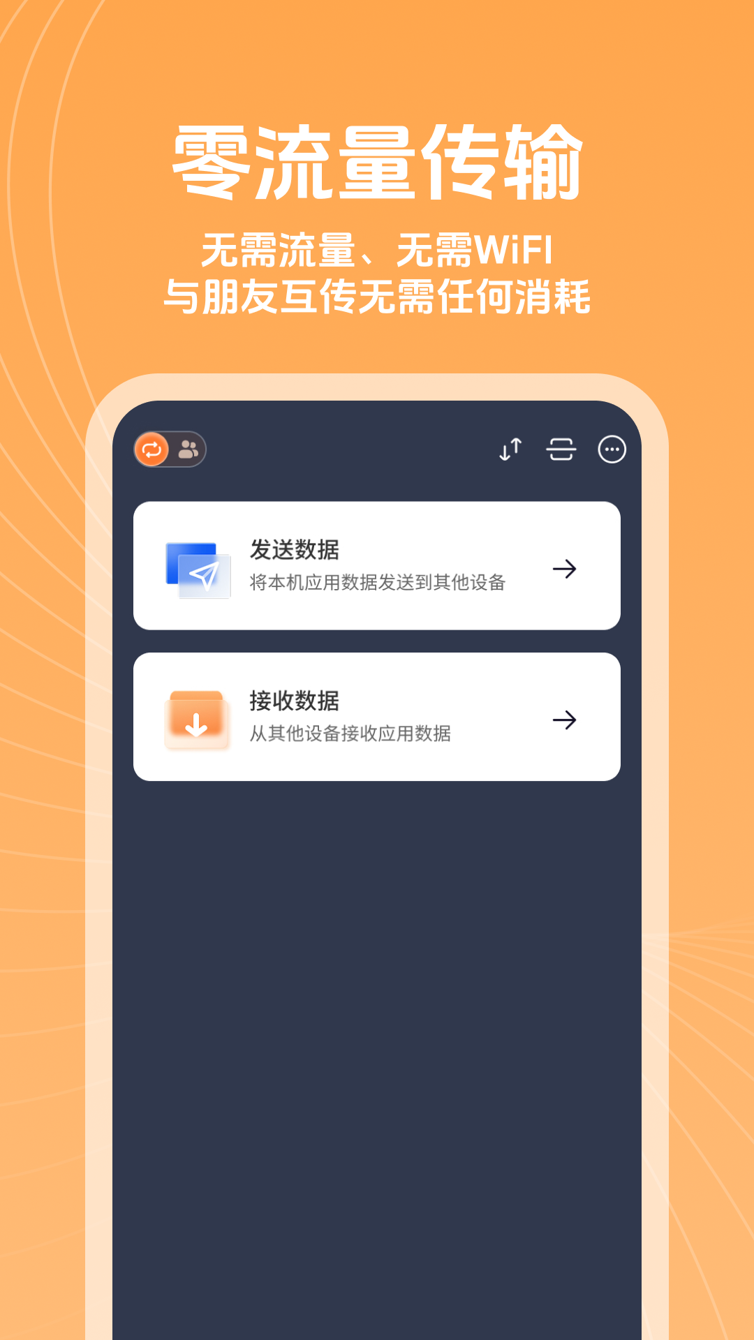 精彩截图-坚果快传2026官方新版