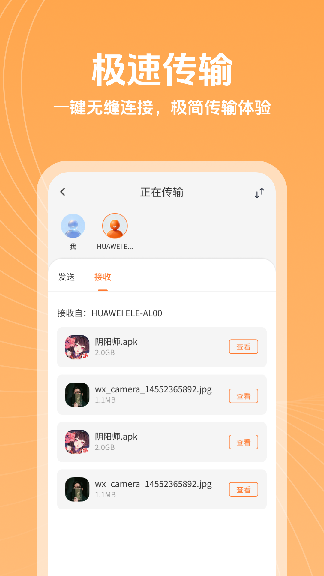 精彩截图-坚果快传2026官方新版