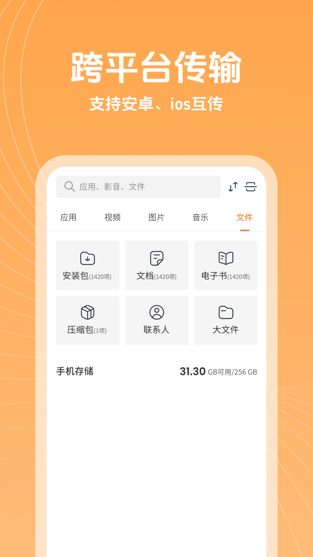 精彩截图-坚果快传2026官方新版