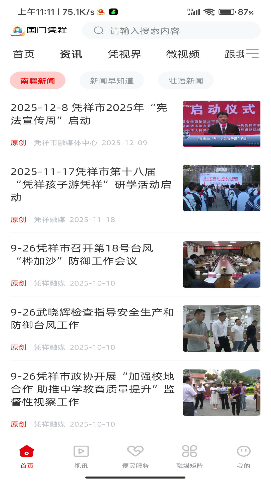 精彩截图-国门凭祥2026官方新版