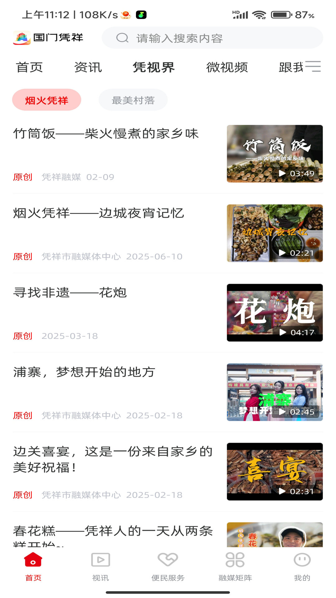 精彩截图-国门凭祥2026官方新版