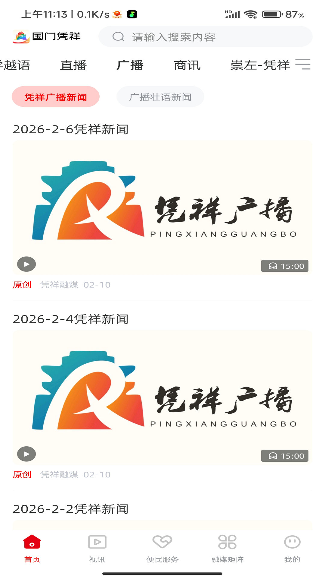 精彩截图-国门凭祥2026官方新版