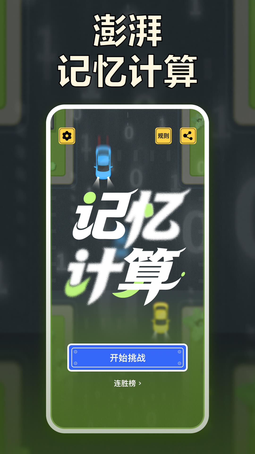 精彩截图-澎湃记忆计算2026官方新版