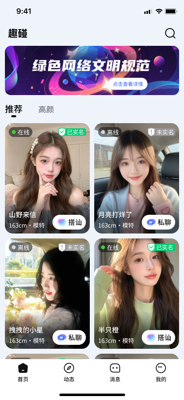 精彩截图-趣碰2026官方新版