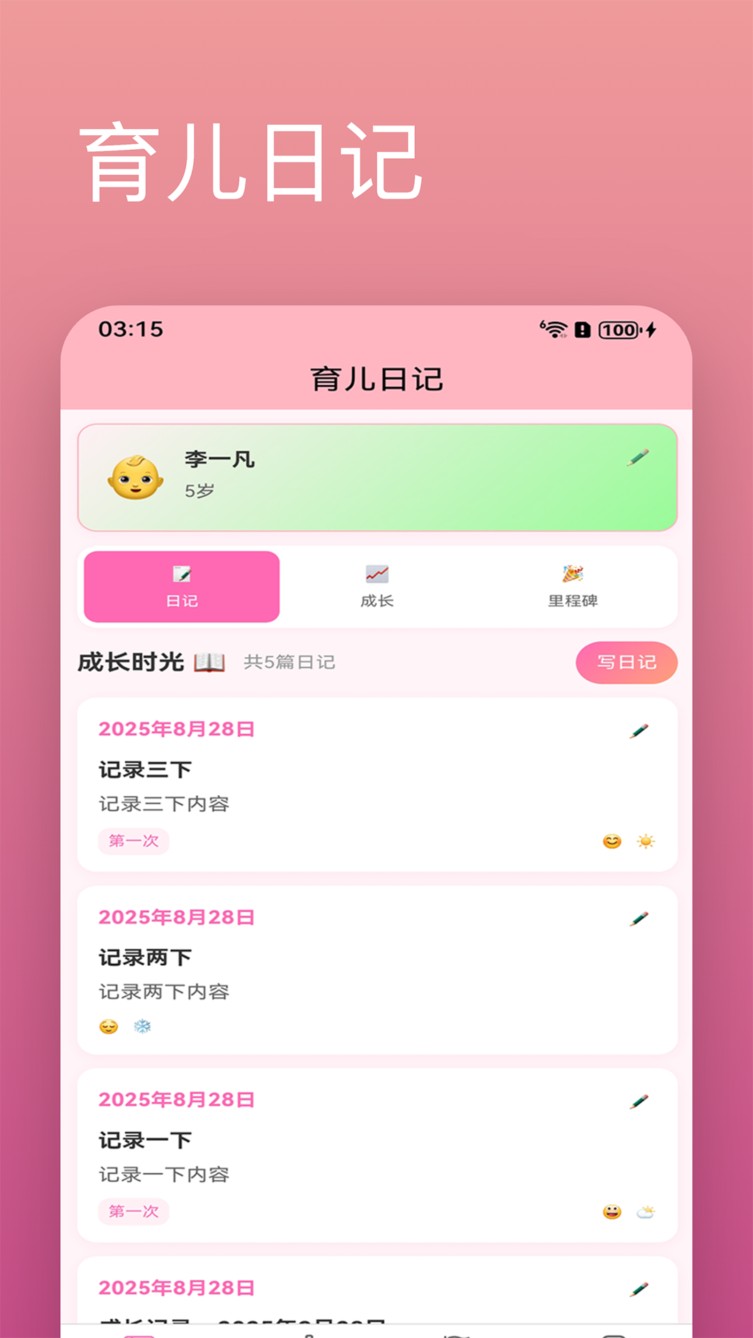 精彩截图-育儿记2026官方新版